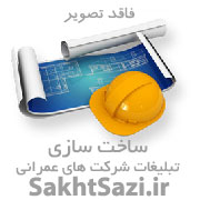 تخریب ساختمان وخاکبرداری اجرای سازه نگهبان